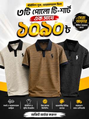 ৩টি প্রিমিয়াম পোলো টি-শার্ট – মাত্র ১০৯০৳