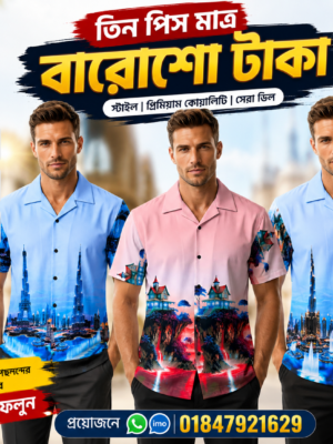 Premium Printed Half Sleeve Shirt | যেকোনো ৩ পিস মাত্র ১২০০৳ |